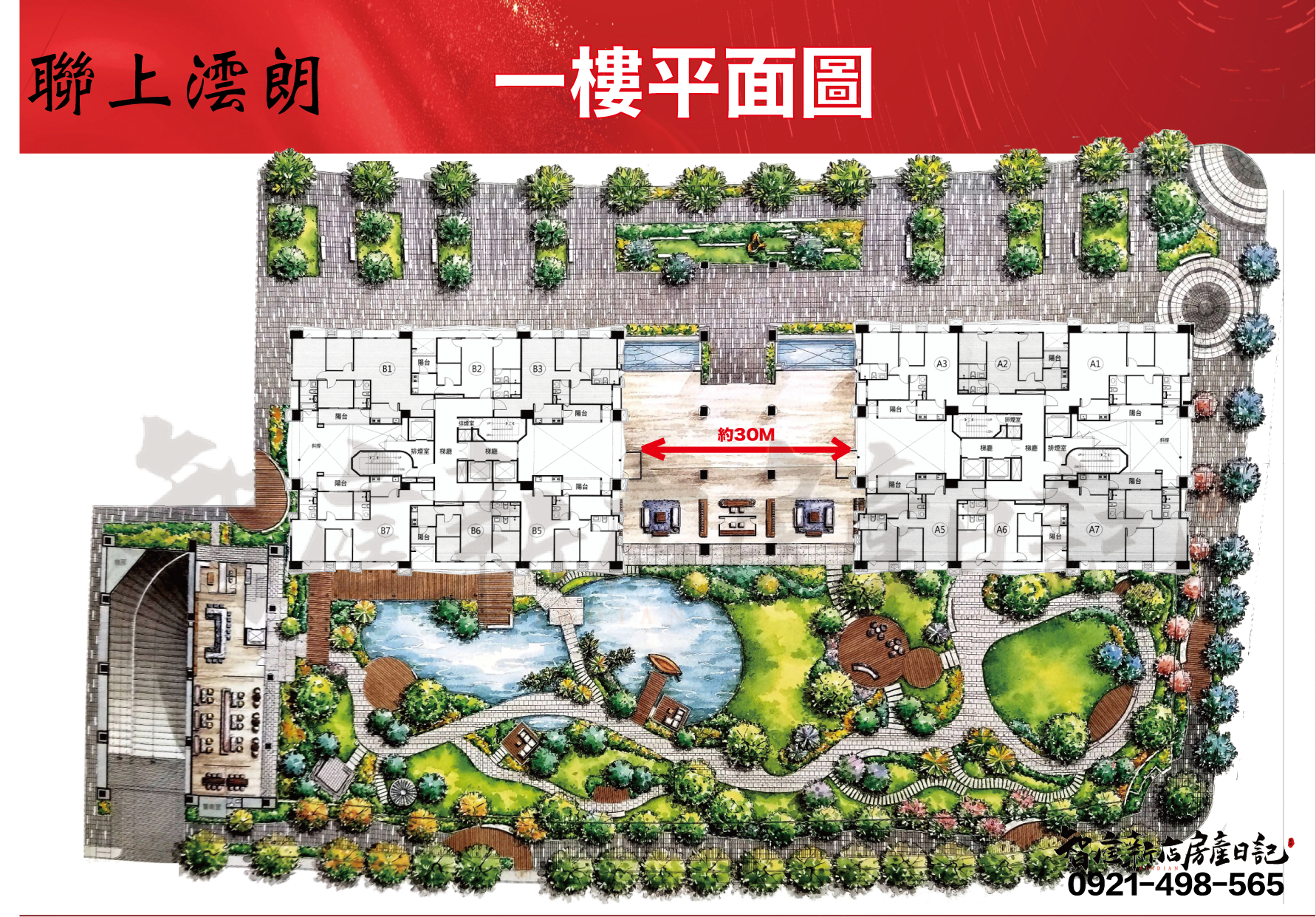 聯上澐朗一樓花園